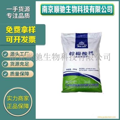 柠檬酸钙813-94-5豆乳保健品谷物制品 食品级 矿物质 补充微量元素